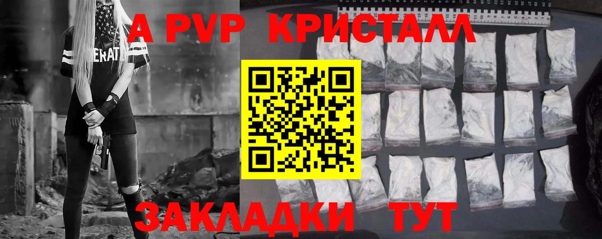 Alfa_PVP Crystall  как найти наркотики  Alpha PVP  Новодвинск  А ПВП Соль  A-PVP кристаллы  Вход с VPN 