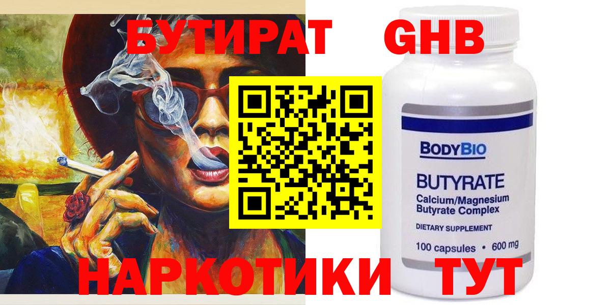 Бутират бутандиол  Вход с VPN  Новодвинск 