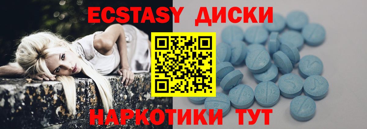 Ecstasy  Вход с VPN  Новодвинск  Экстази XTC  ЭКСТАЗИ круглые 