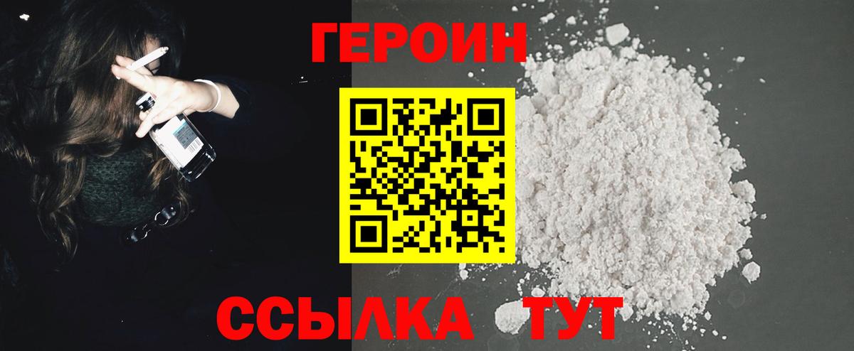 Новодвинск  ГЕРОИН белый  Вход с VPN 
